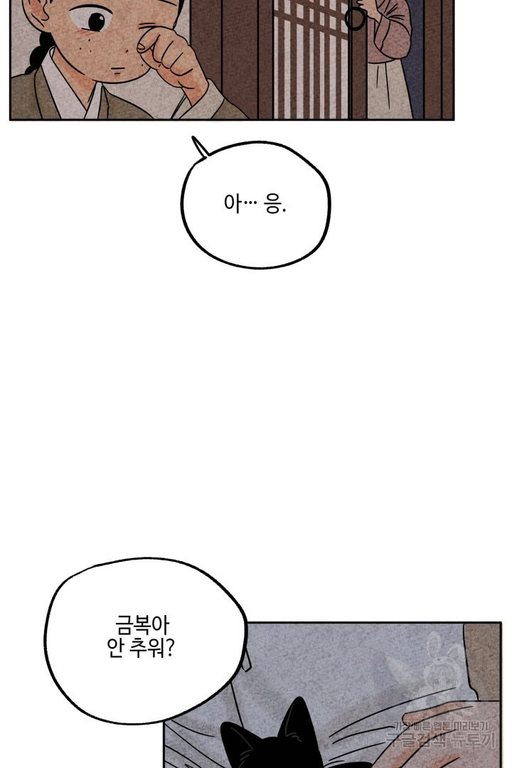 금복이 이야기 41화 - 웹툰 이미지 44