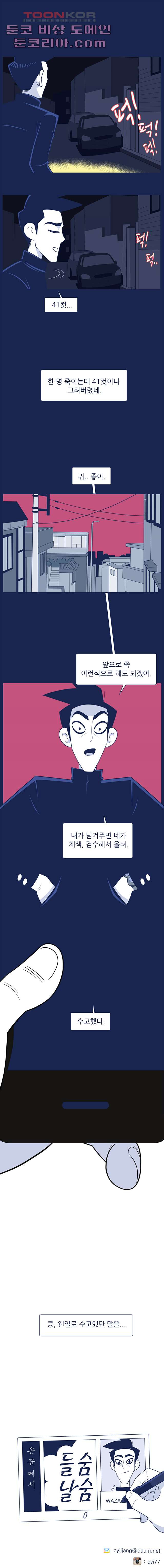 들숨날숨 0화 - 웹툰 이미지 5