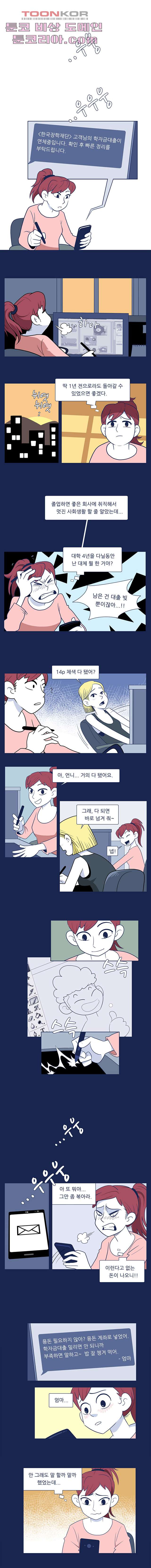 들숨날숨 1화 - 웹툰 이미지 1