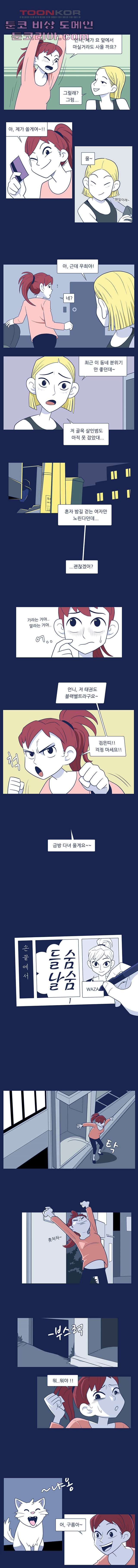 들숨날숨 1화 - 웹툰 이미지 3