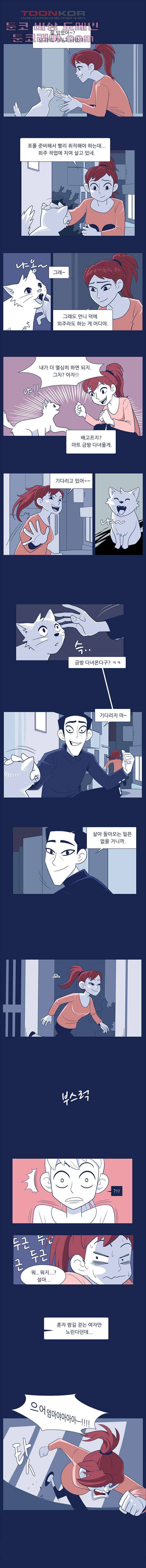 들숨날숨 1화 - 웹툰 이미지 4