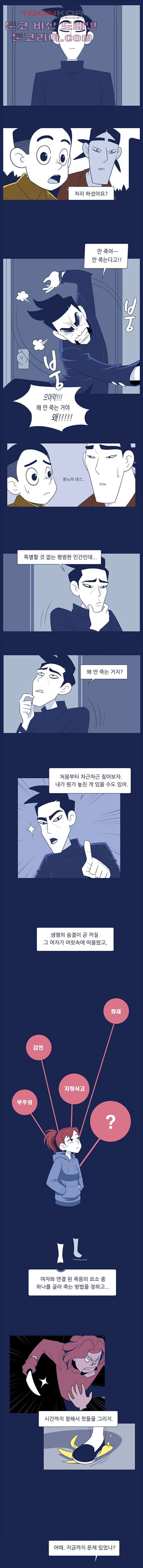 들숨날숨 2화 - 웹툰 이미지 7