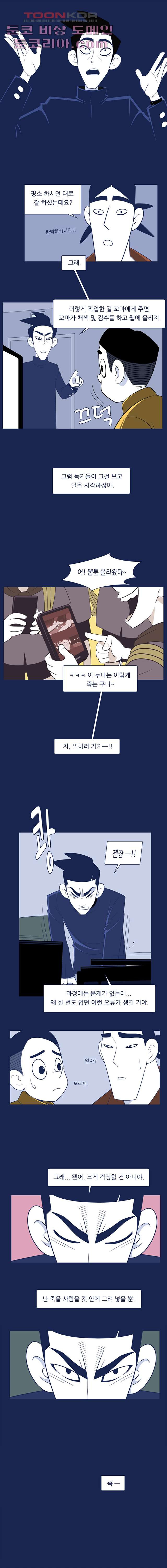 들숨날숨 2화 - 웹툰 이미지 8