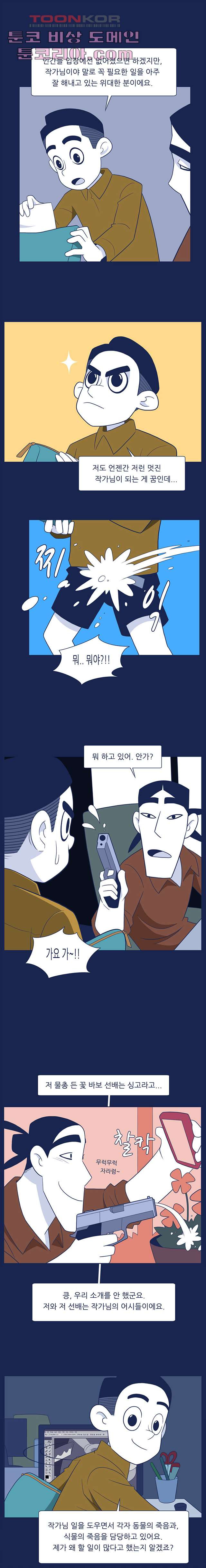 들숨날숨 4화 - 웹툰 이미지 7