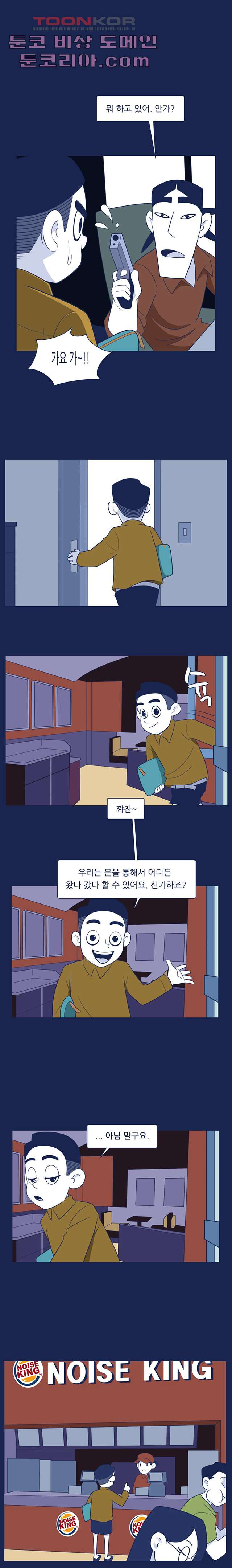 들숨날숨 5화 - 웹툰 이미지 1