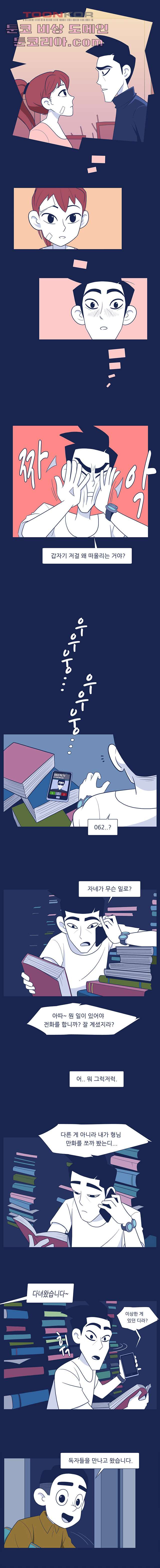 들숨날숨 5화 - 웹툰 이미지 6