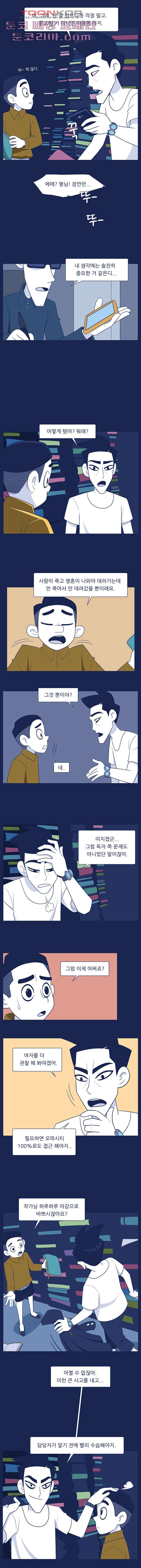 들숨날숨 5화 - 웹툰 이미지 7