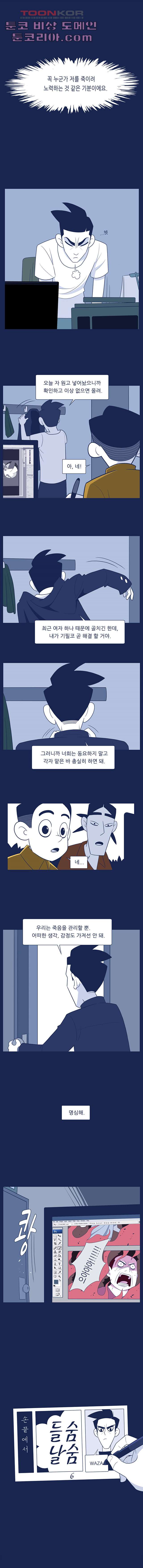 들숨날숨 6화 - 웹툰 이미지 1