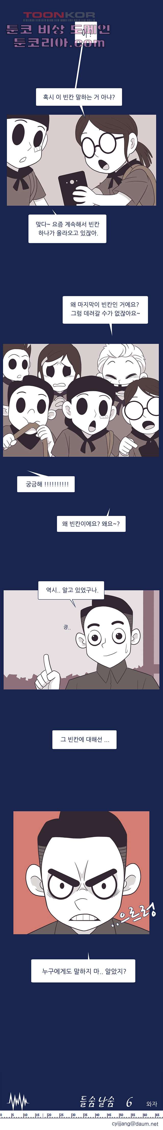 들숨날숨 6화 - 웹툰 이미지 13