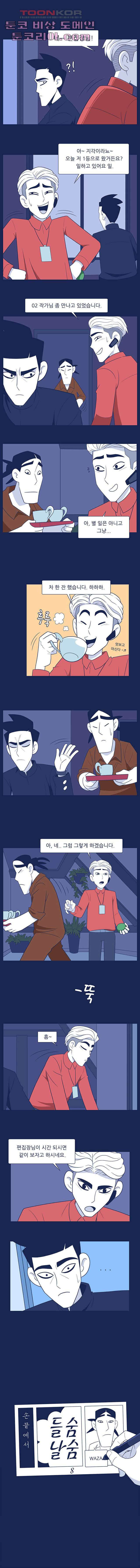 들숨날숨 8화 - 웹툰 이미지 4