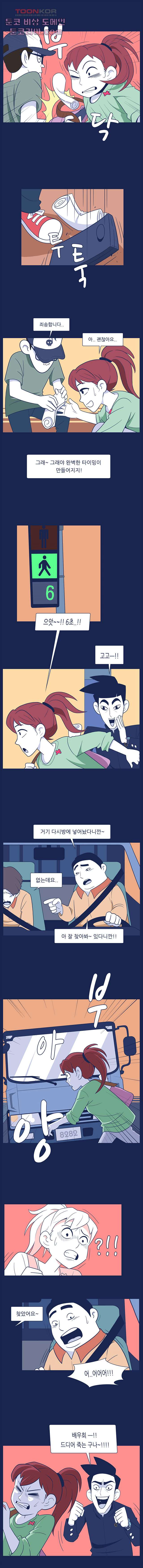 들숨날숨 10화 - 웹툰 이미지 3