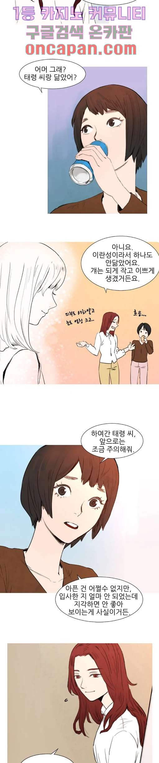 애완견의 법칙 1화 - 웹툰 이미지 12