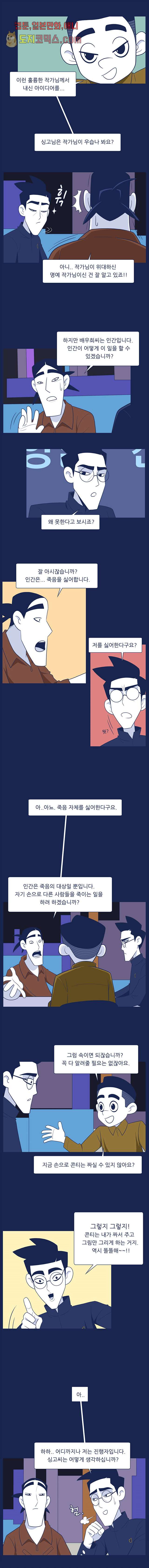 들숨날숨 11화 - 웹툰 이미지 7