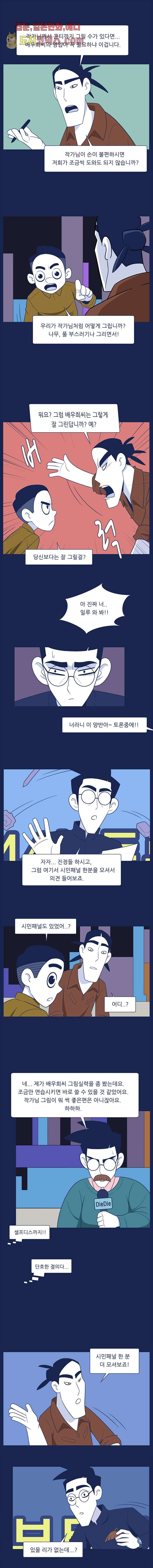 들숨날숨 11화 - 웹툰 이미지 8