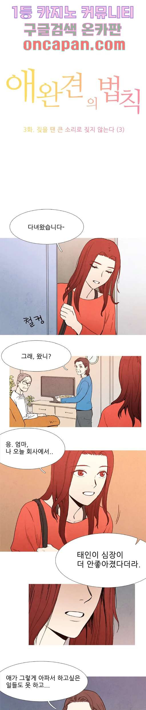 애완견의 법칙 3화 - 웹툰 이미지 1