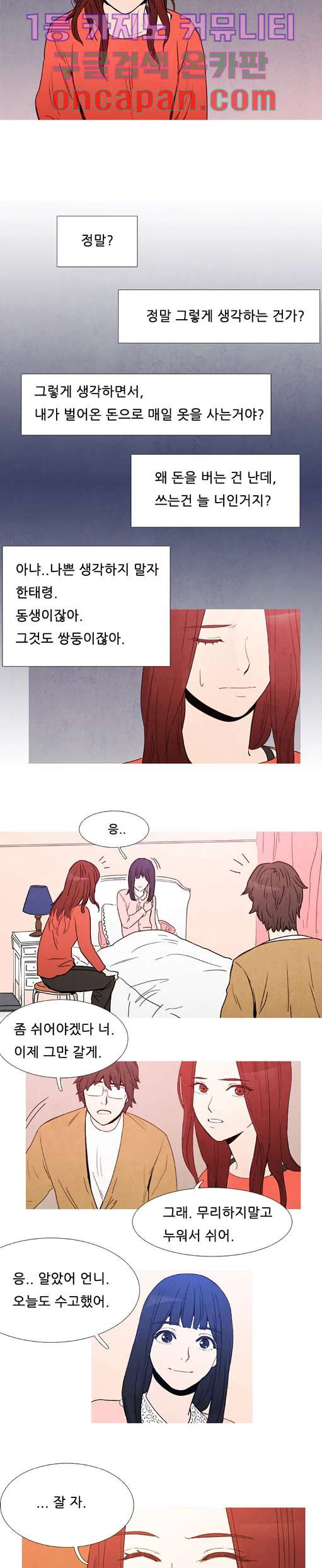 애완견의 법칙 3화 - 웹툰 이미지 5