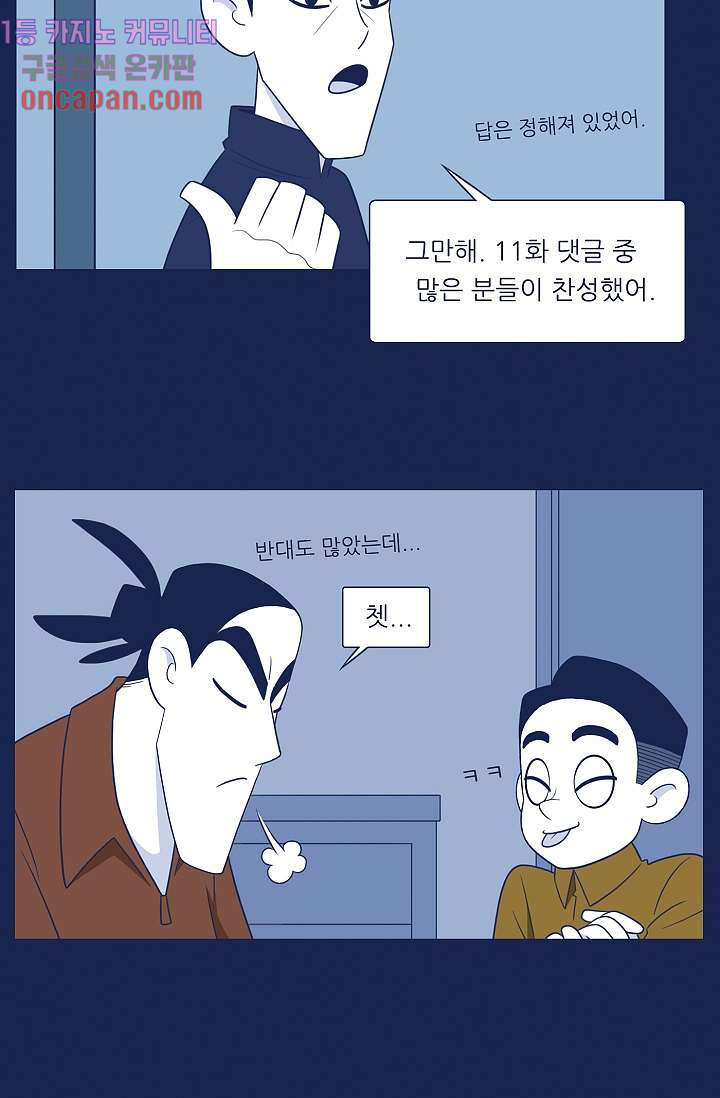 들숨날숨 12화 - 웹툰 이미지 3