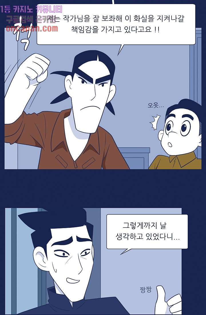 들숨날숨 12화 - 웹툰 이미지 8