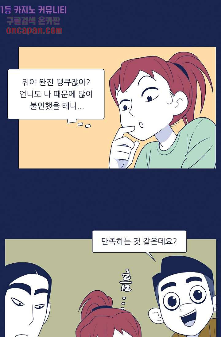 들숨날숨 12화 - 웹툰 이미지 24