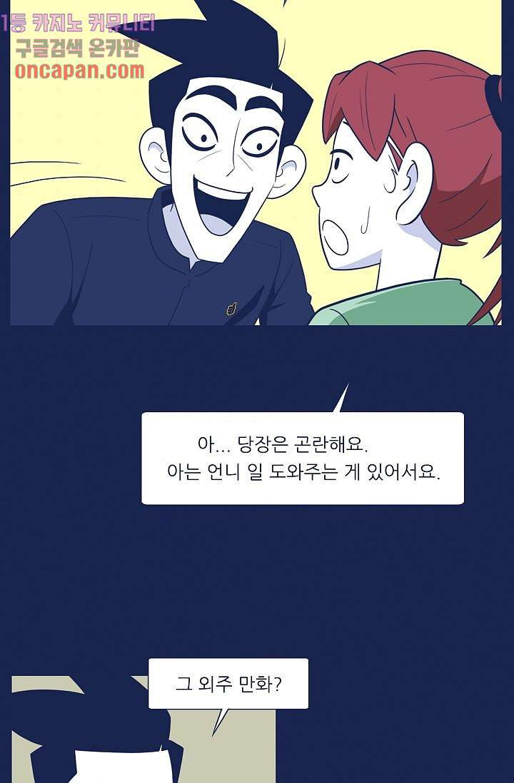 들숨날숨 12화 - 웹툰 이미지 41