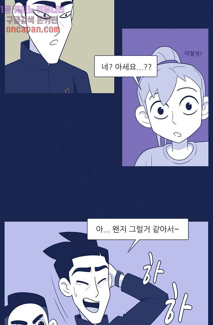 들숨날숨 12화 - 웹툰 이미지 42