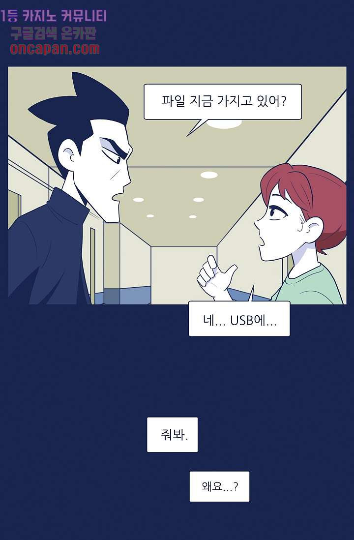 들숨날숨 12화 - 웹툰 이미지 45