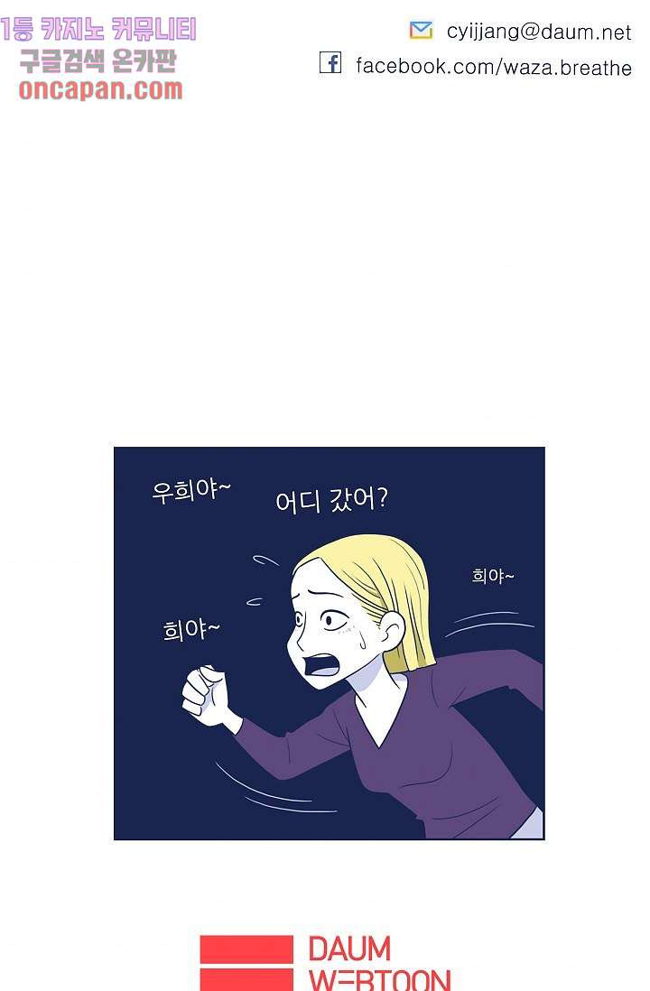 들숨날숨 12화 - 웹툰 이미지 51