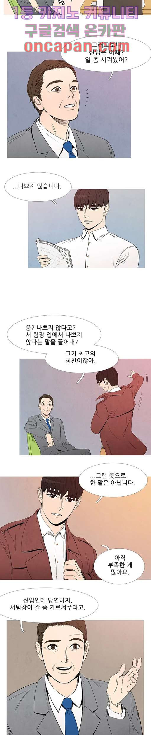 애완견의 법칙 5화 - 웹툰 이미지 10