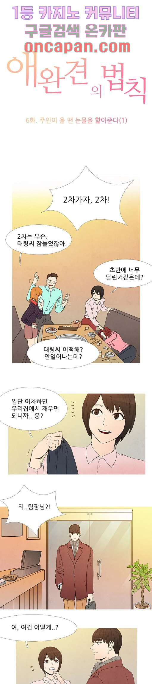 애완견의 법칙 6화 - 웹툰 이미지 1