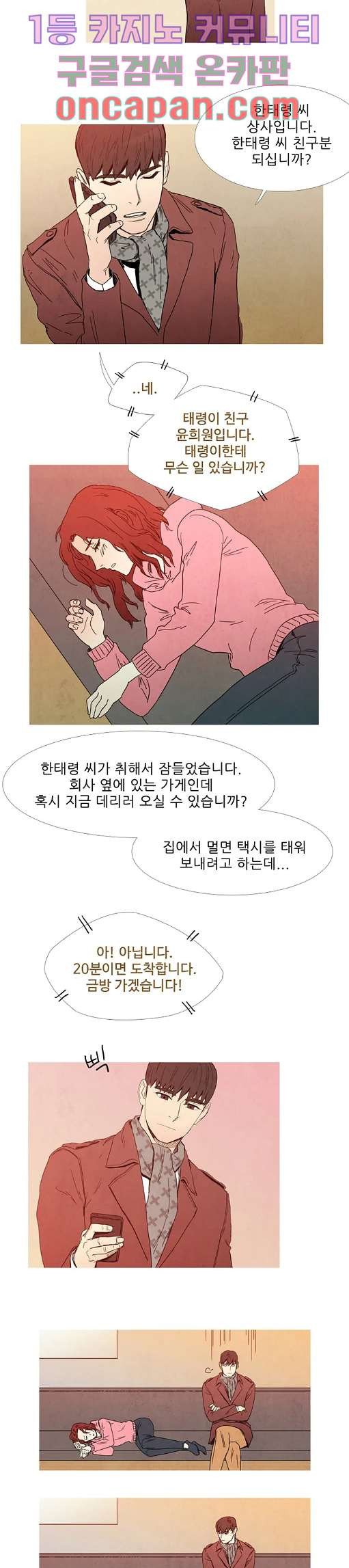 애완견의 법칙 6화 - 웹툰 이미지 5