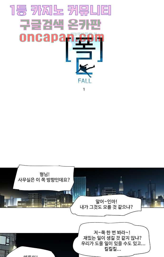 하늘에서 떨어진 폴 1화 - 웹툰 이미지 1