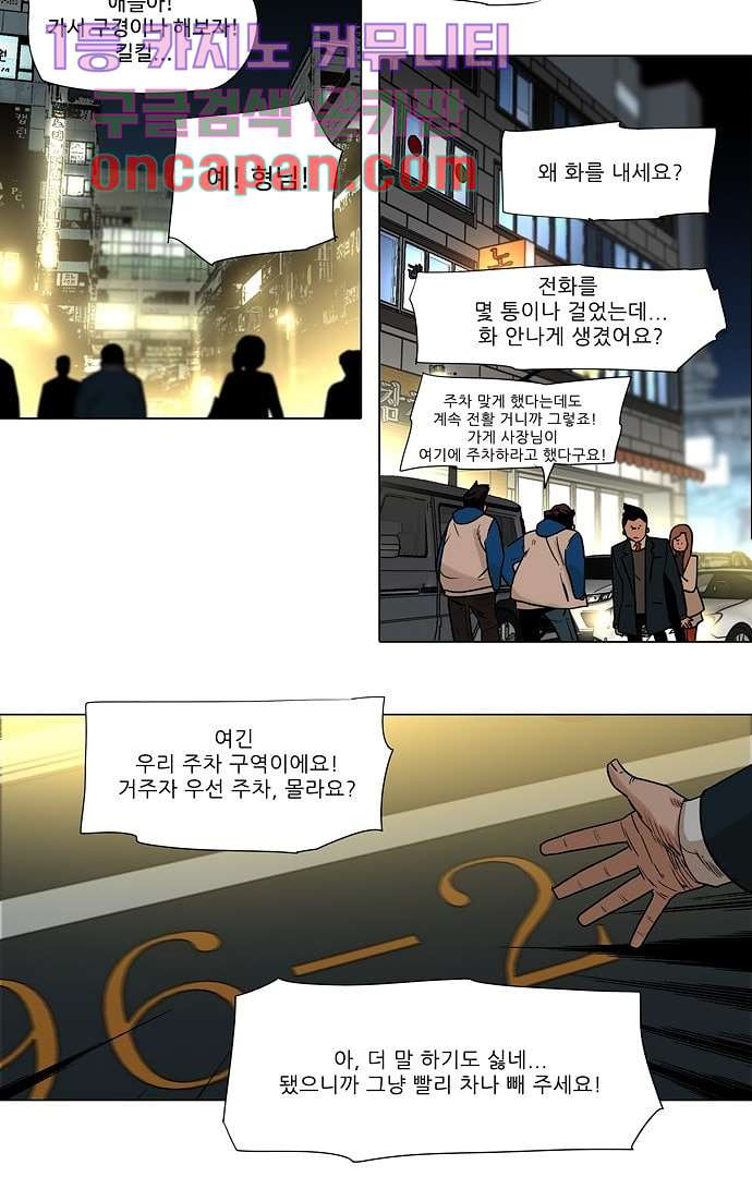 하늘에서 떨어진 폴 1화 - 웹툰 이미지 2