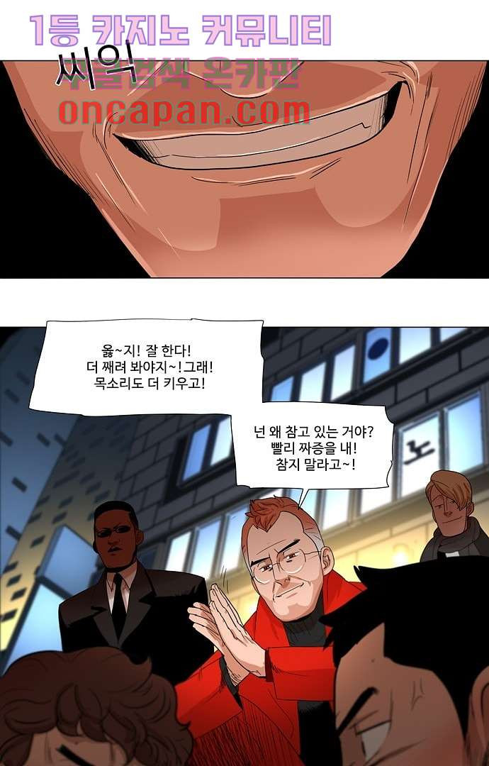 하늘에서 떨어진 폴 1화 - 웹툰 이미지 3