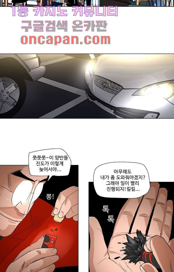 하늘에서 떨어진 폴 1화 - 웹툰 이미지 8