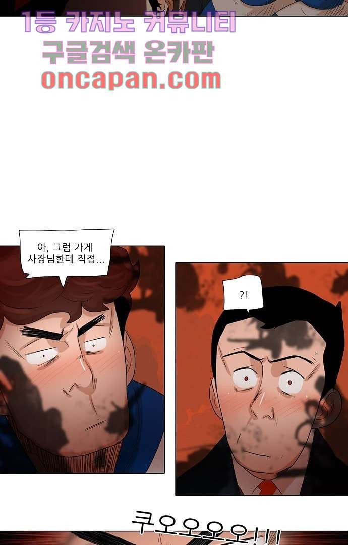 하늘에서 떨어진 폴 1화 - 웹툰 이미지 10