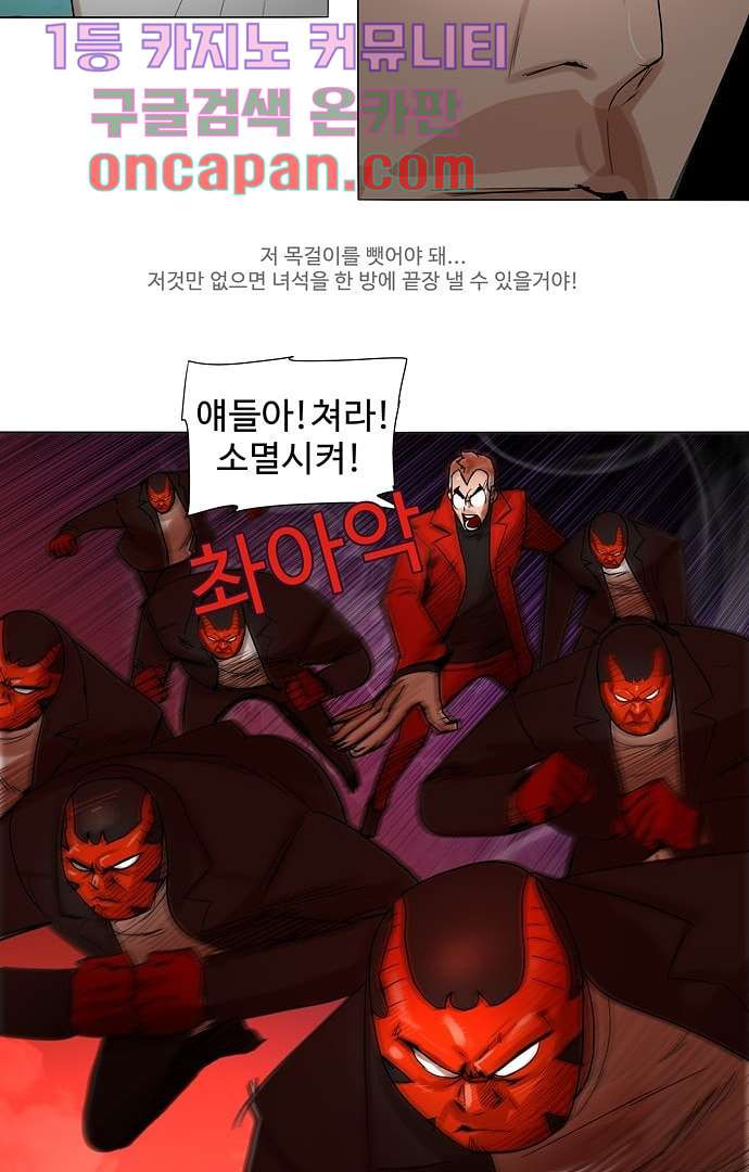 하늘에서 떨어진 폴 1화 - 웹툰 이미지 21