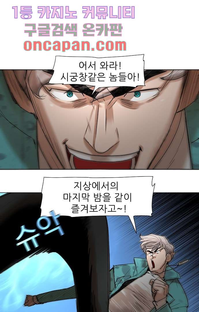 하늘에서 떨어진 폴 1화 - 웹툰 이미지 23