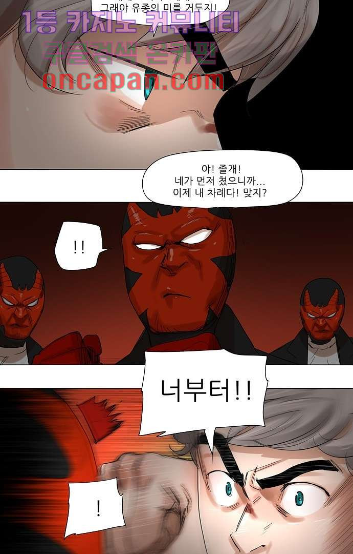 하늘에서 떨어진 폴 1화 - 웹툰 이미지 27