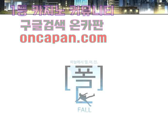 하늘에서 떨어진 폴 1화 - 웹툰 이미지 44