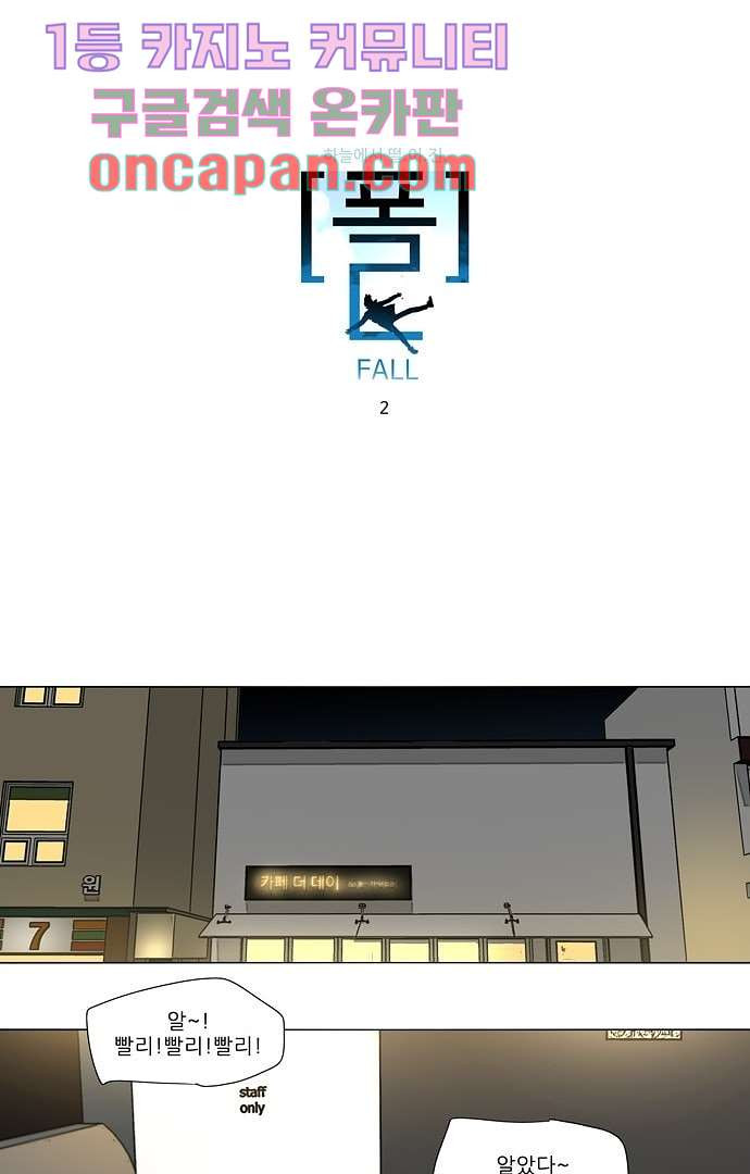 하늘에서 떨어진 폴 2화 - 웹툰 이미지 1