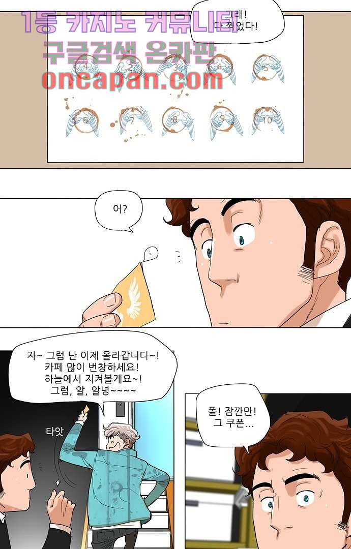 하늘에서 떨어진 폴 2화 - 웹툰 이미지 4