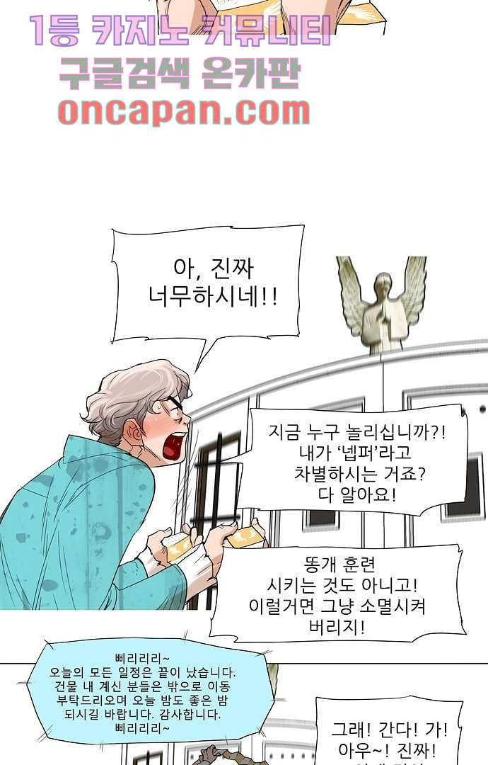 하늘에서 떨어진 폴 2화 - 웹툰 이미지 12