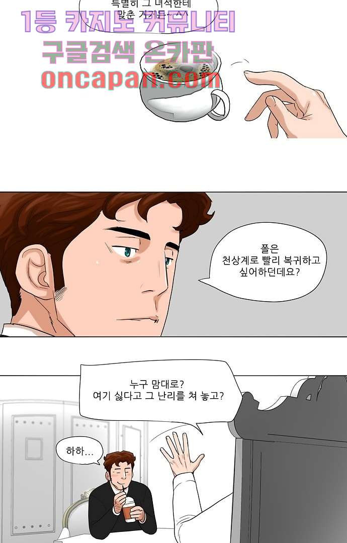 하늘에서 떨어진 폴 2화 - 웹툰 이미지 18