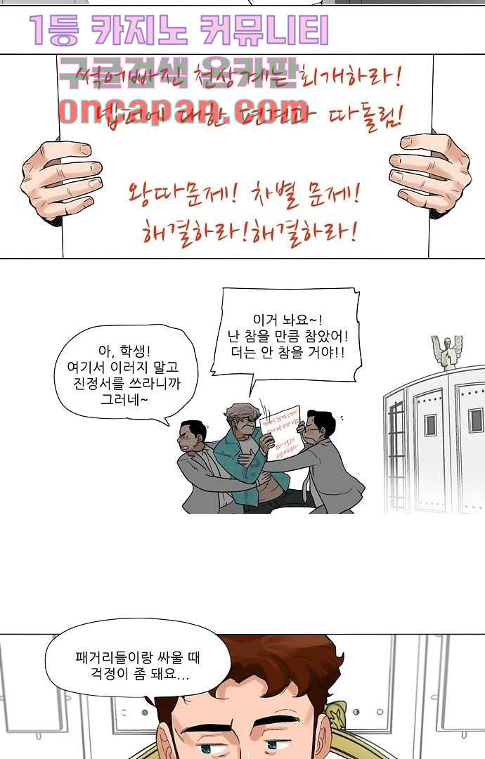 하늘에서 떨어진 폴 2화 - 웹툰 이미지 19