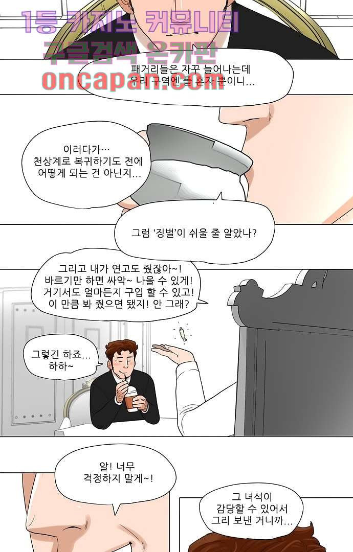 하늘에서 떨어진 폴 2화 - 웹툰 이미지 20