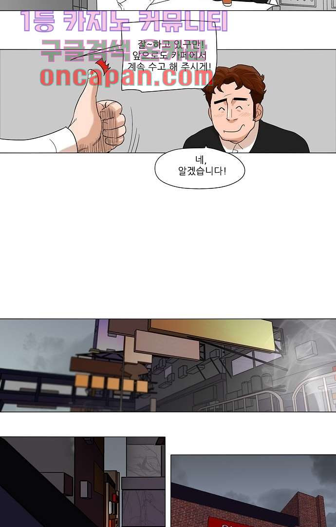 하늘에서 떨어진 폴 2화 - 웹툰 이미지 22