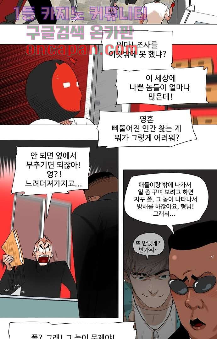 하늘에서 떨어진 폴 2화 - 웹툰 이미지 24