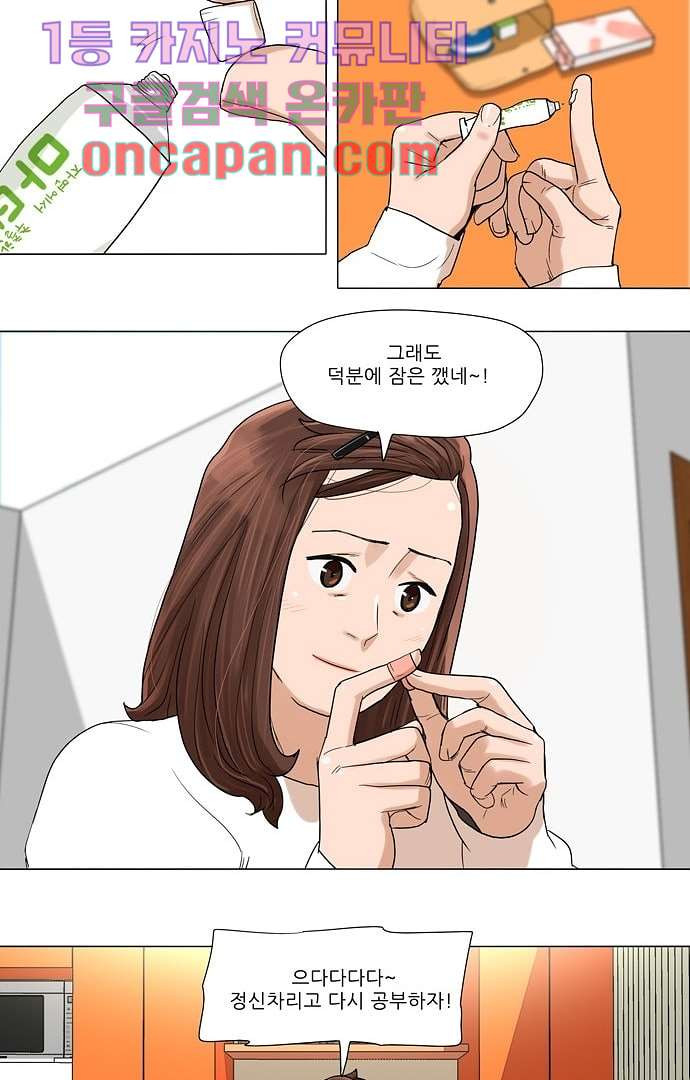 하늘에서 떨어진 폴 2화 - 웹툰 이미지 28