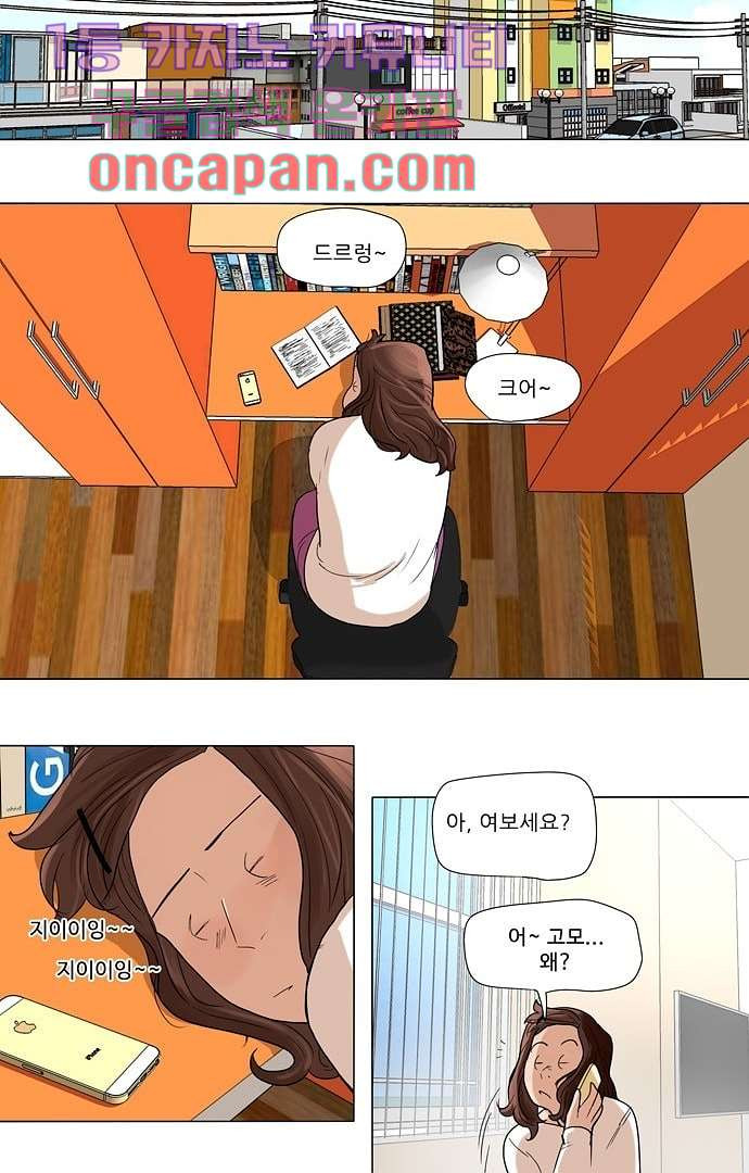 하늘에서 떨어진 폴 2화 - 웹툰 이미지 30