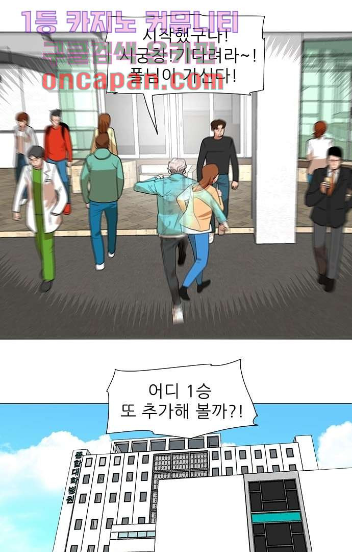 하늘에서 떨어진 폴 2화 - 웹툰 이미지 37